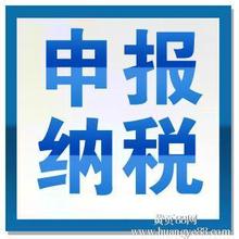 個人所得稅申報(bào)流程