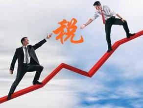 **主要的稅收優(yōu)惠政策有哪些